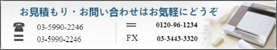 今すぐお問い合わせ